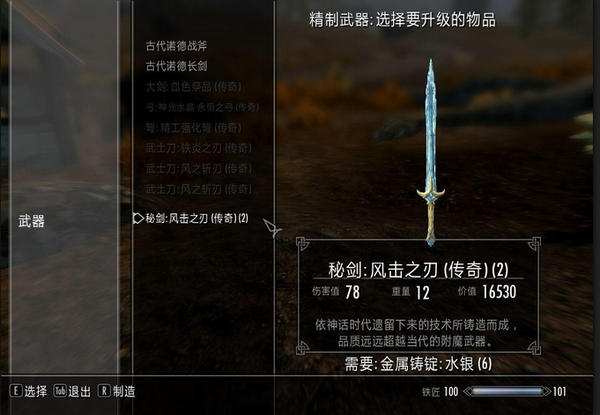 上古卷轴5元素魔法剑