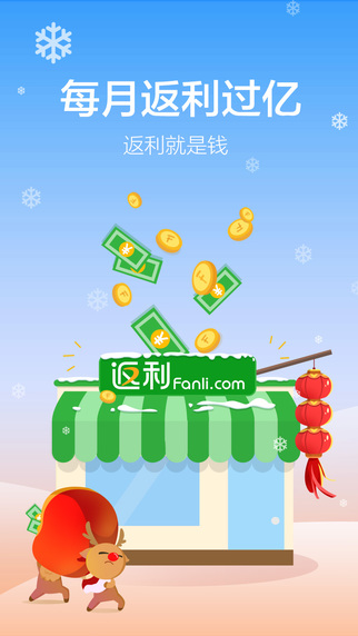 返利网手机版