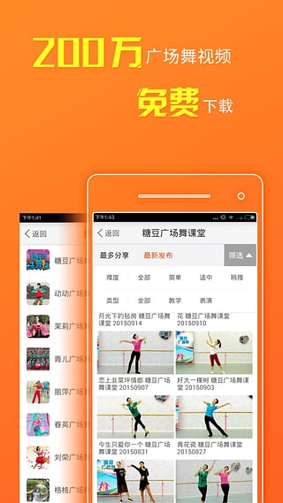 糖豆广场舞电脑版