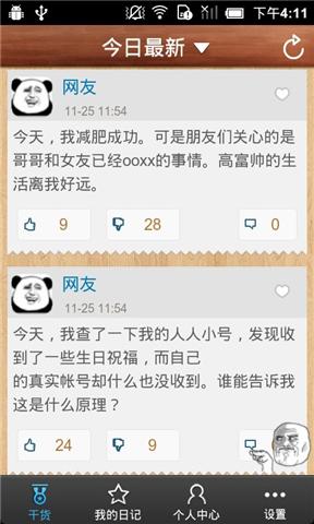 暴走日记
