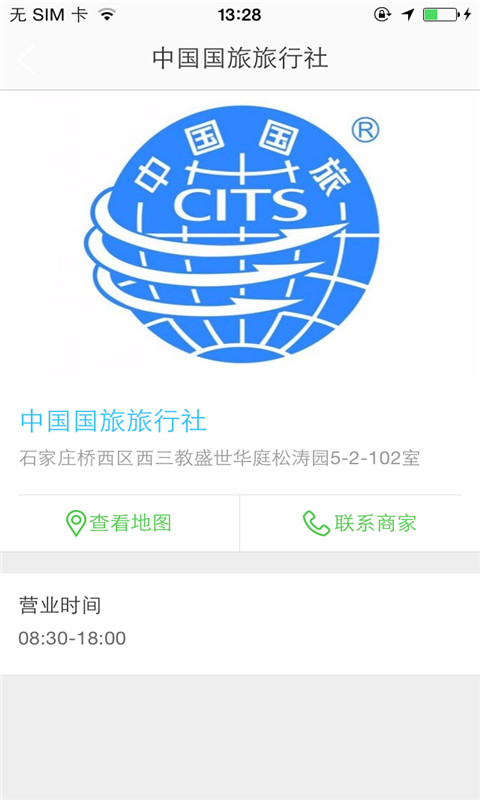 中国国际旅行社app