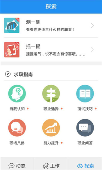 测聘求职助手安卓版