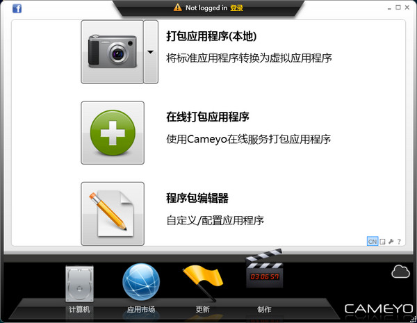 应用程序虚拟化工具 Cameyo 