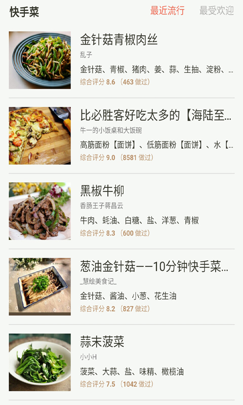 家常菜食谱大全app