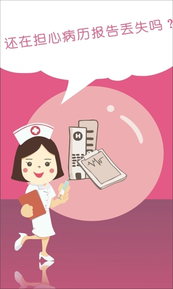 康康在线体检查询