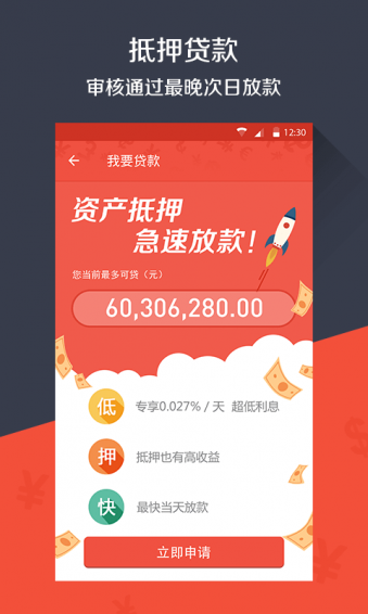 财富派app