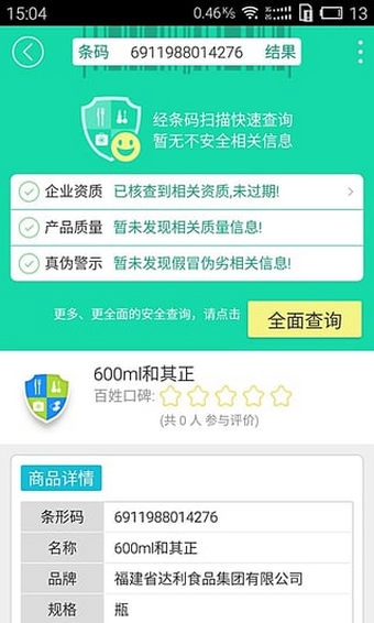 食药安全预警下载