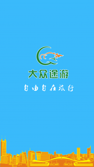 大众途游app