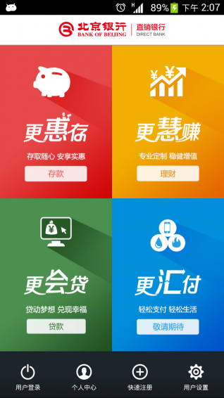 北京银行直销银行