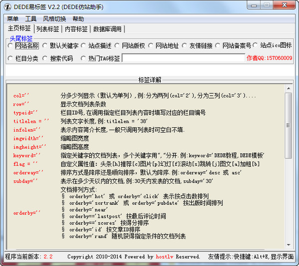 dede易标签