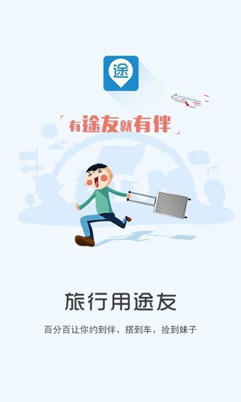 途友app
