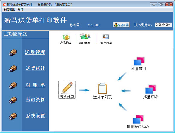 新马送货单打印软件