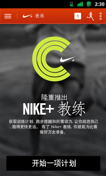 nike running安卓版