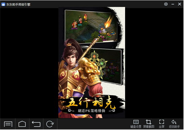 问道手游电脑版