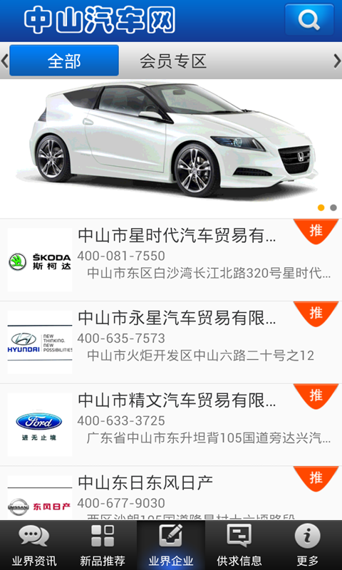 中山汽车网