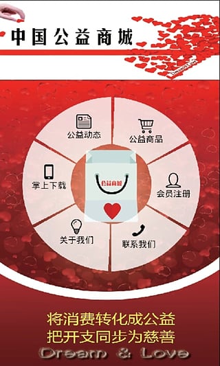 公益商城app