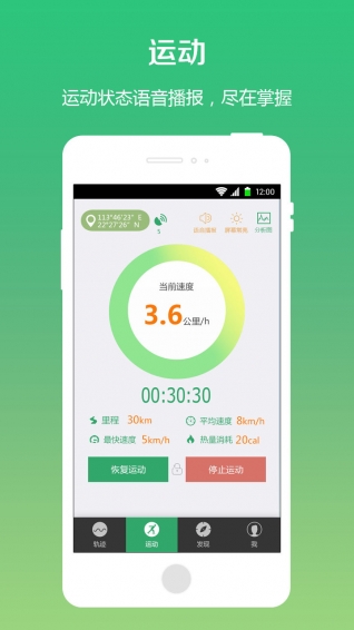 户外助手app