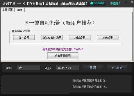 新浪攻城掠地辅助
