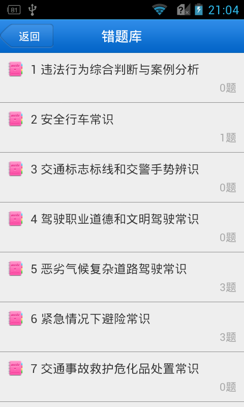 驾考掌上宝app