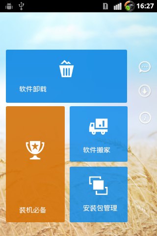 365软件管家