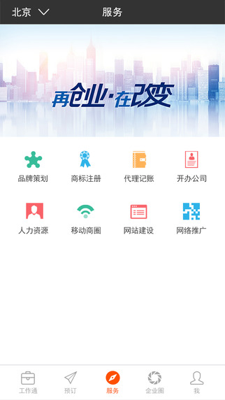 远薪移动办公