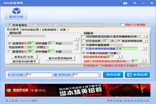tera智能打怪脚