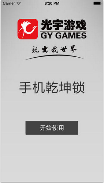 问道乾坤锁