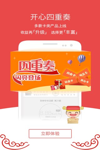 财神爷爷理财下载