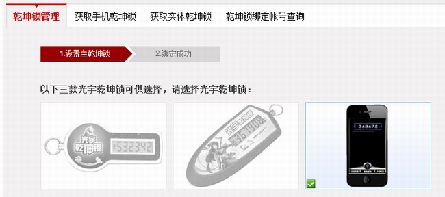 问道乾坤锁