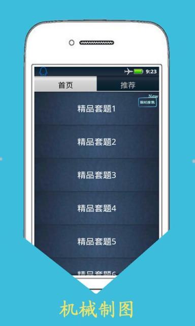 机械制图 