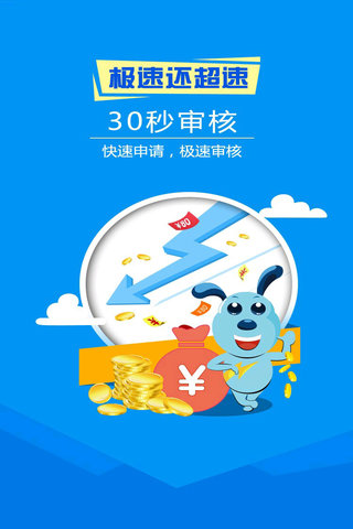 贷款平台app