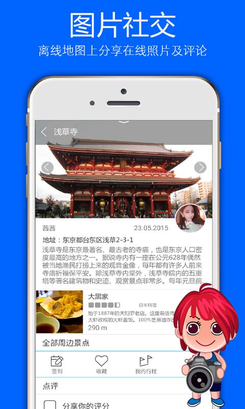 旅图app