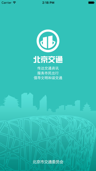 北京交通