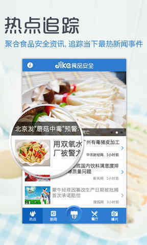 食品安全