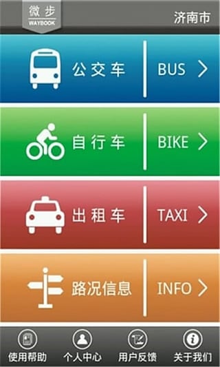 微步公车