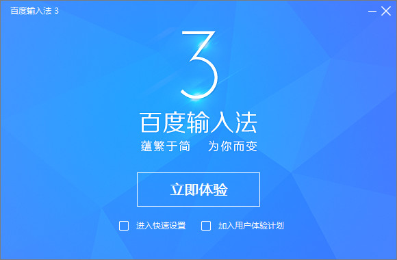 百度输入法官方下载