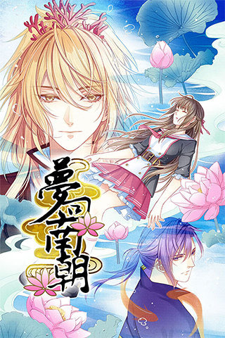 梦回南朝破解版