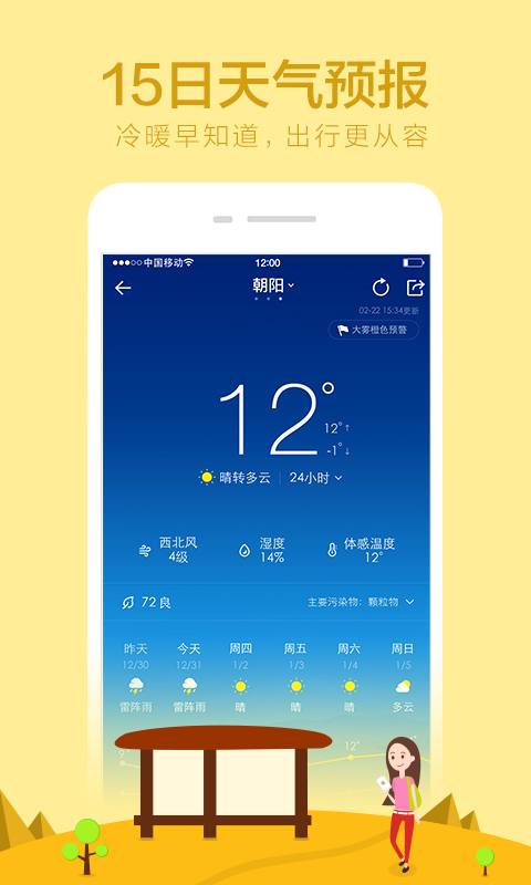 中华万年历日历app 