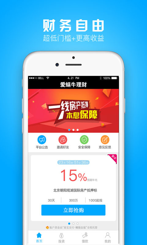爱蜗牛理财app