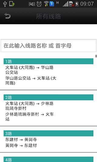 佛山实时公交app