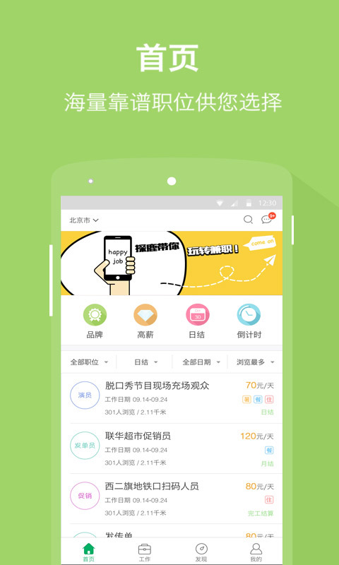 探鹿兼职
