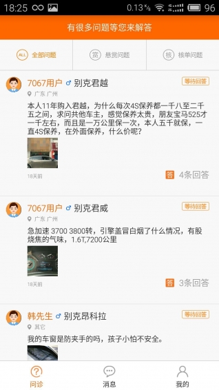 车问诊专家版