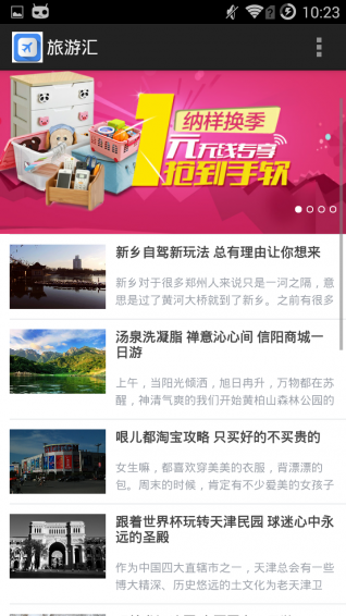 旅游汇app