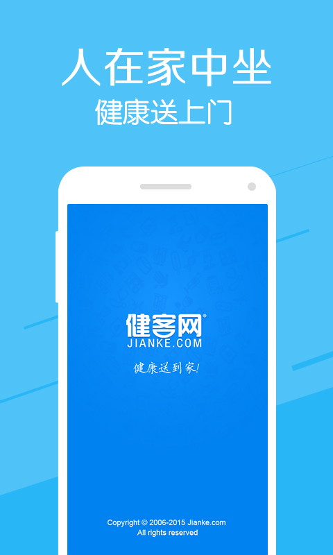 健客网上药店