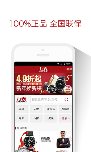 万表网安卓版