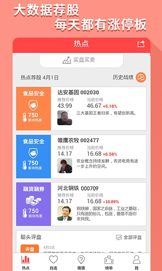 聪头app