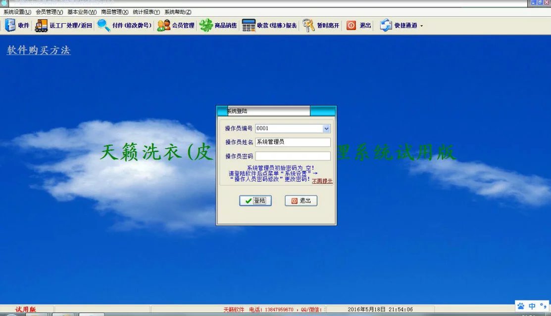 皮具美容店管理系统