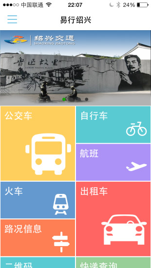 易行绍兴安卓版