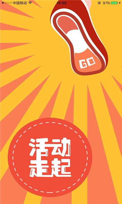 活动走起app