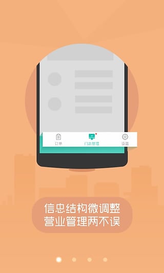 美团外卖商家版下载